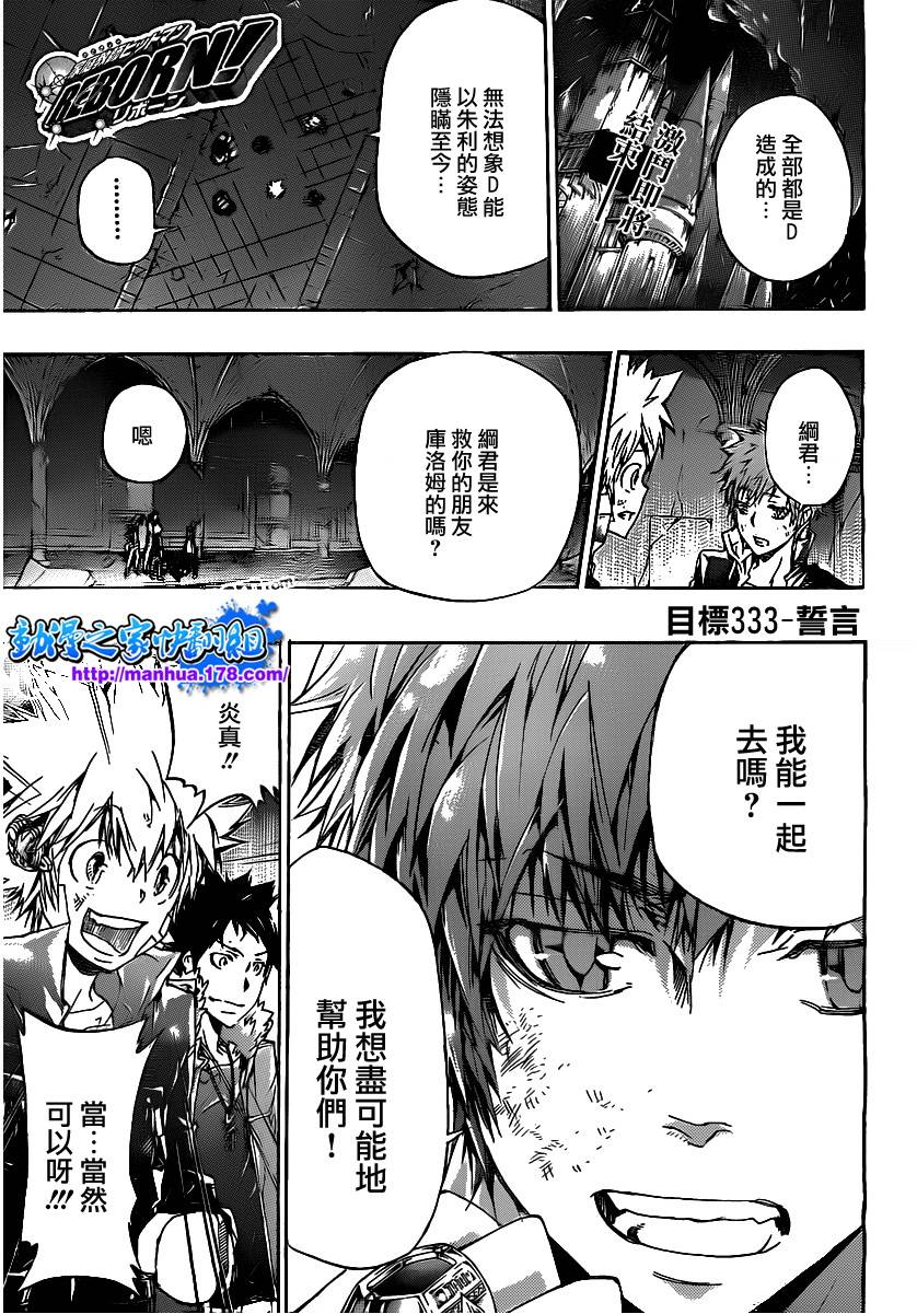 家庭教师电影免费在线观看漫画,第333话誓言1图