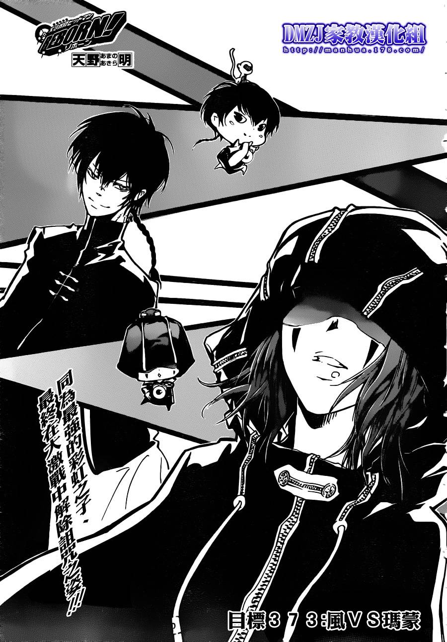 家庭教师动漫在线观看 bilibili漫画,第373话风ＶＳ玛蒙1图