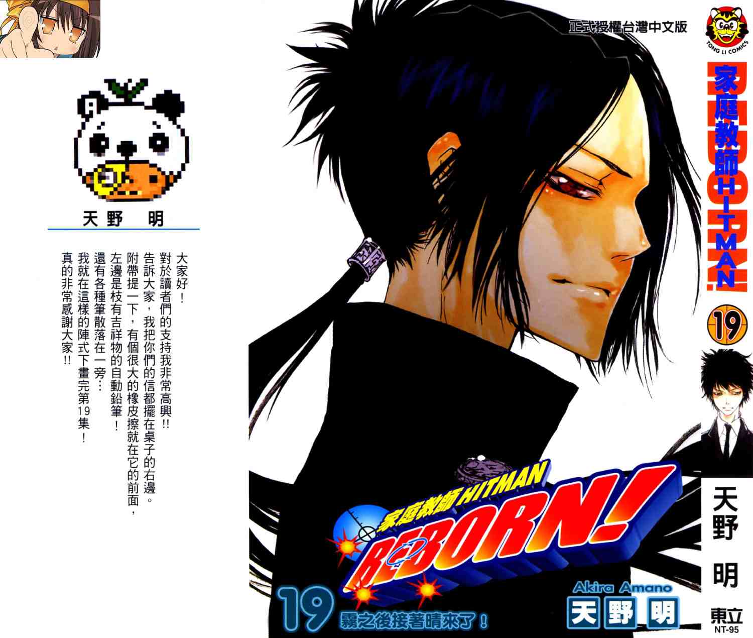 家庭教师电影免费在线观看漫画,第19卷1图