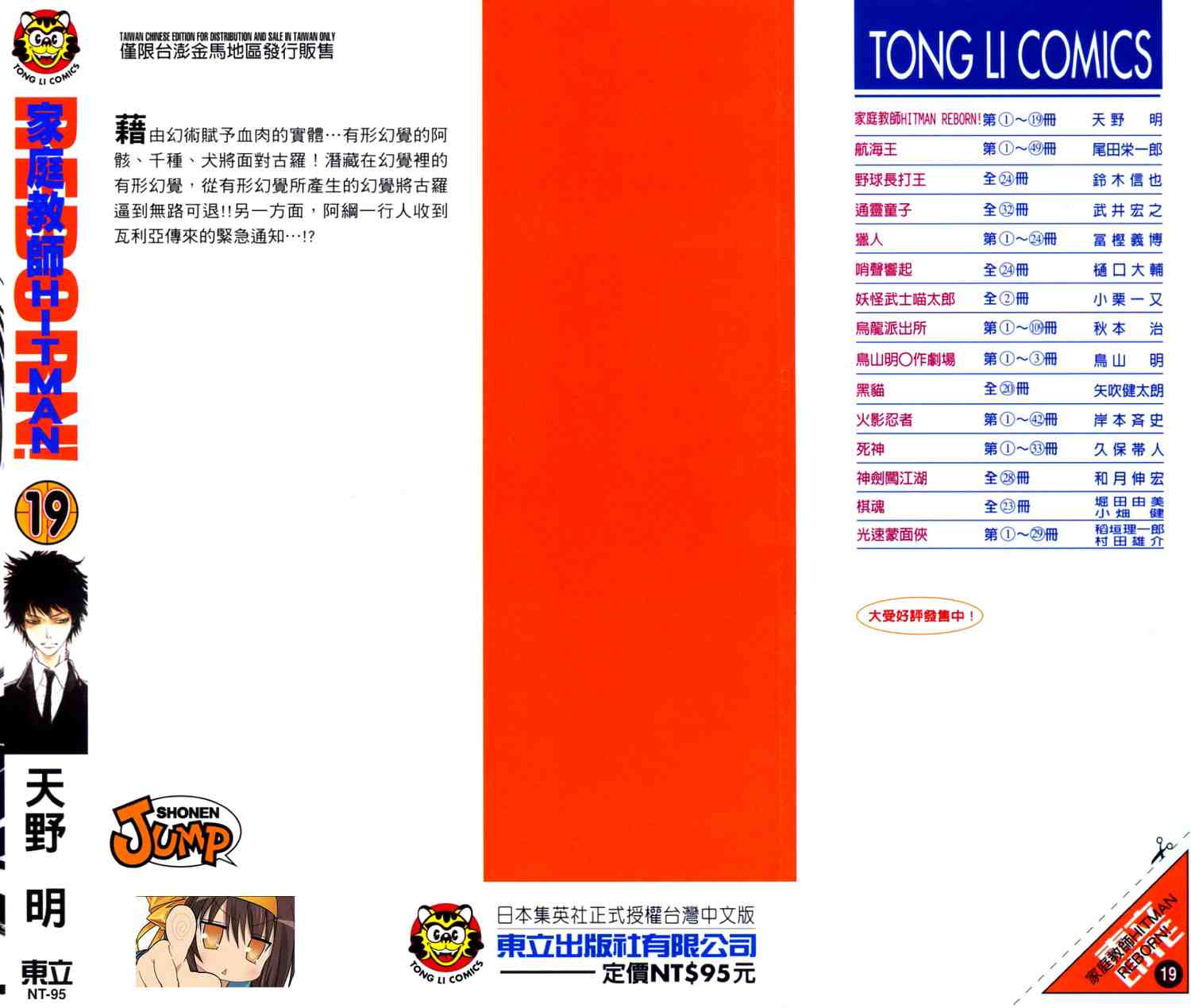 家庭教师电影免费在线观看漫画,第19卷2图