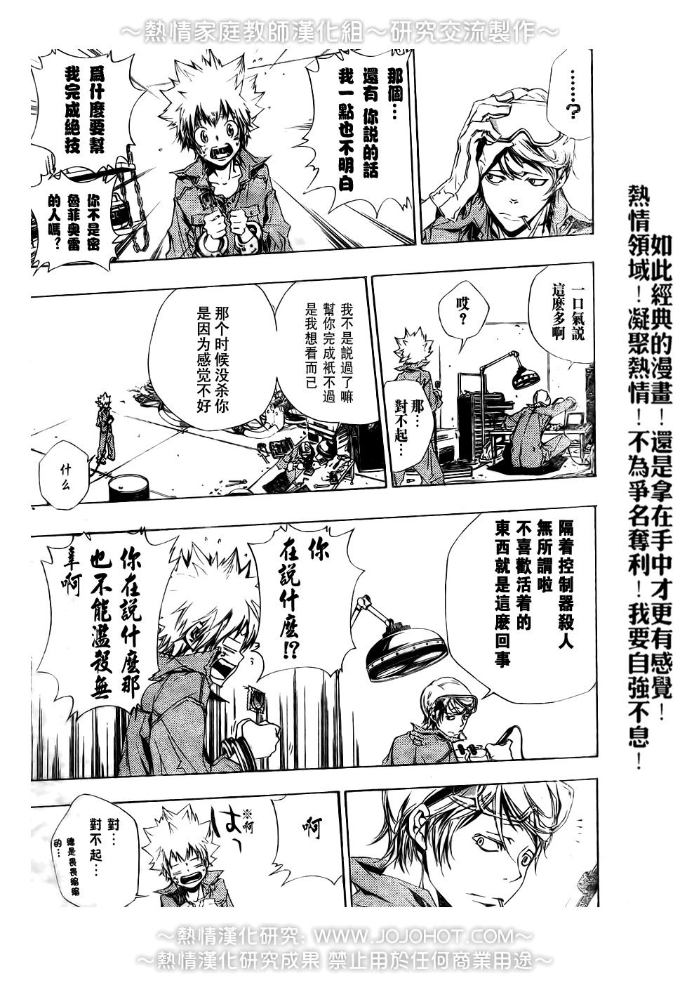 家庭教师nds游戏漫画,第189话3图