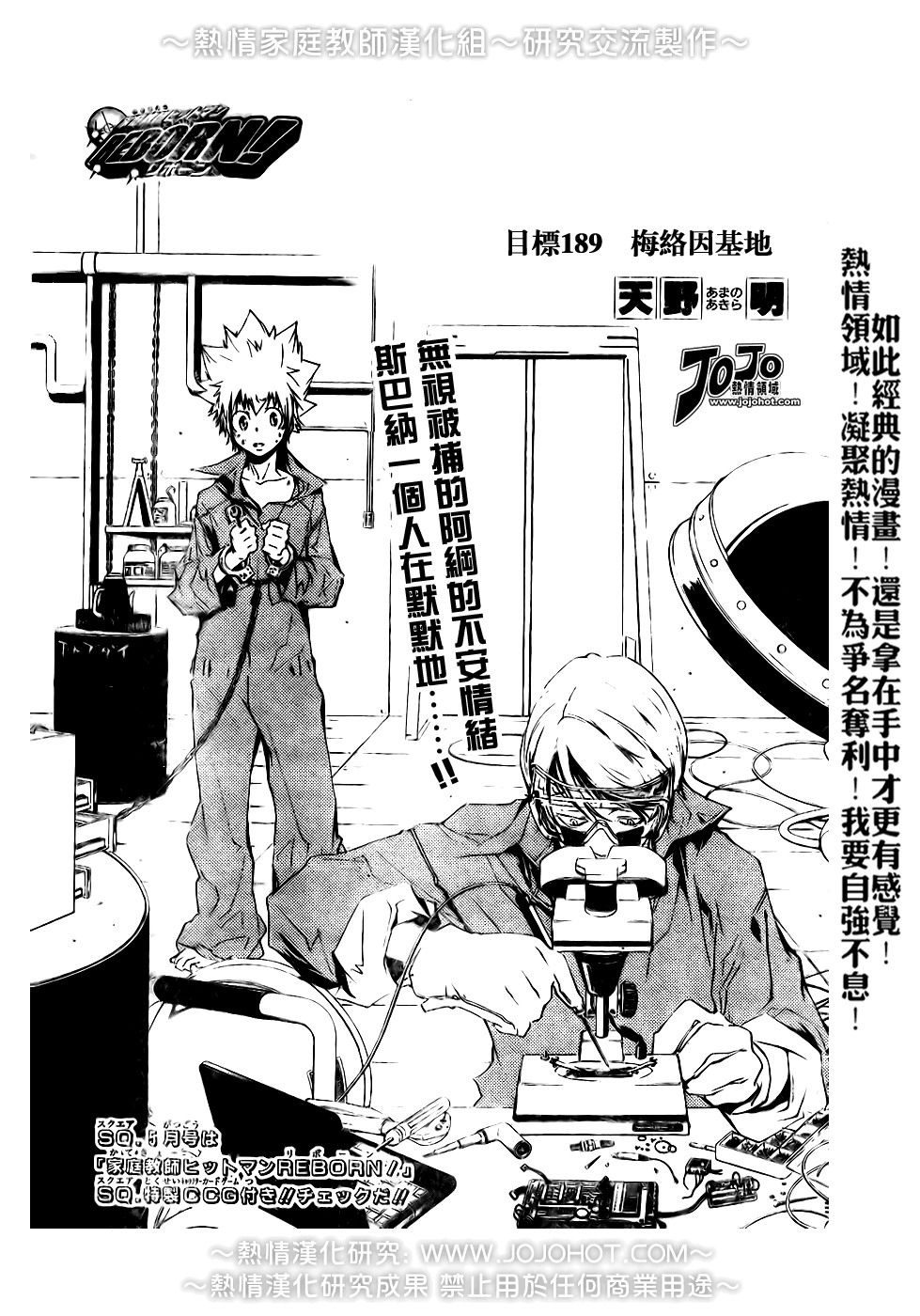 家庭教师nds游戏漫画,第189话1图