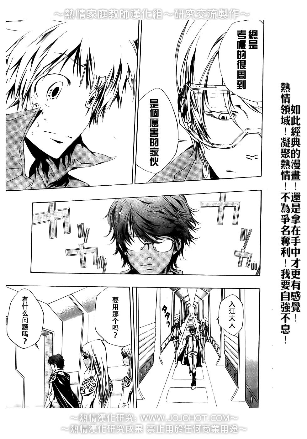 家庭教师nds游戏漫画,第189话5图