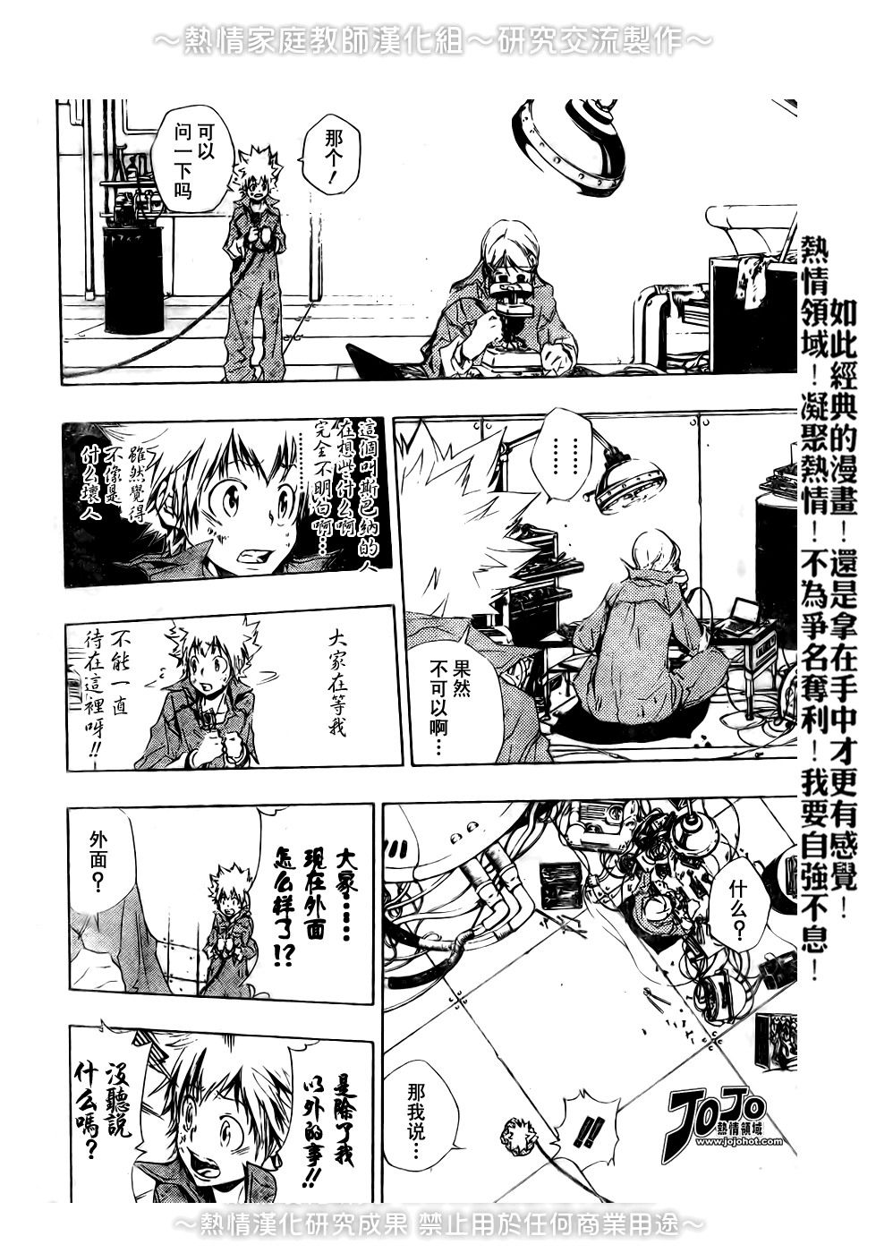 家庭教师nds游戏漫画,第189话2图