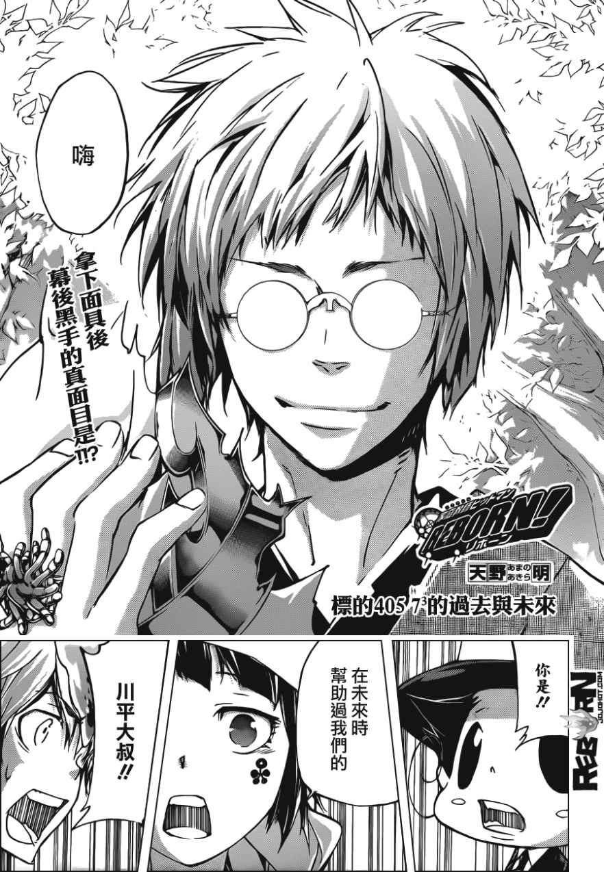 家庭教师电影免费在线观看漫画,第405话73的过去与未来1图