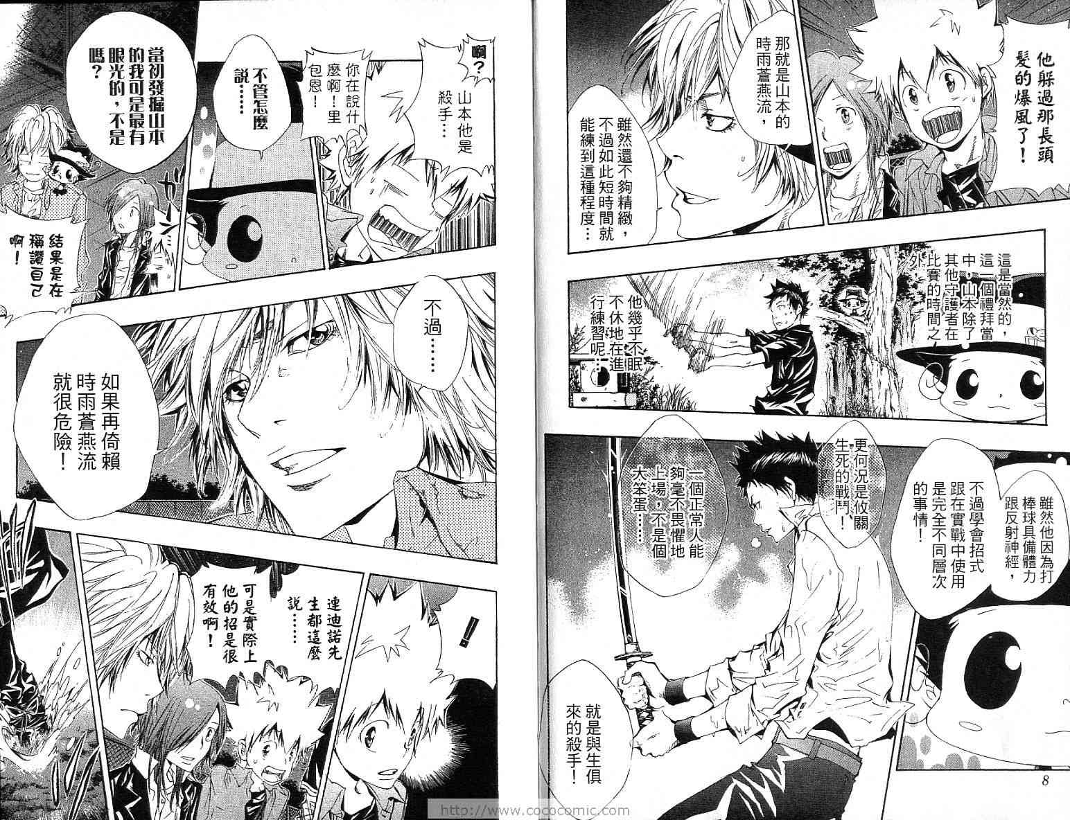 家庭教师第二季还会出吗漫画,第13卷5图