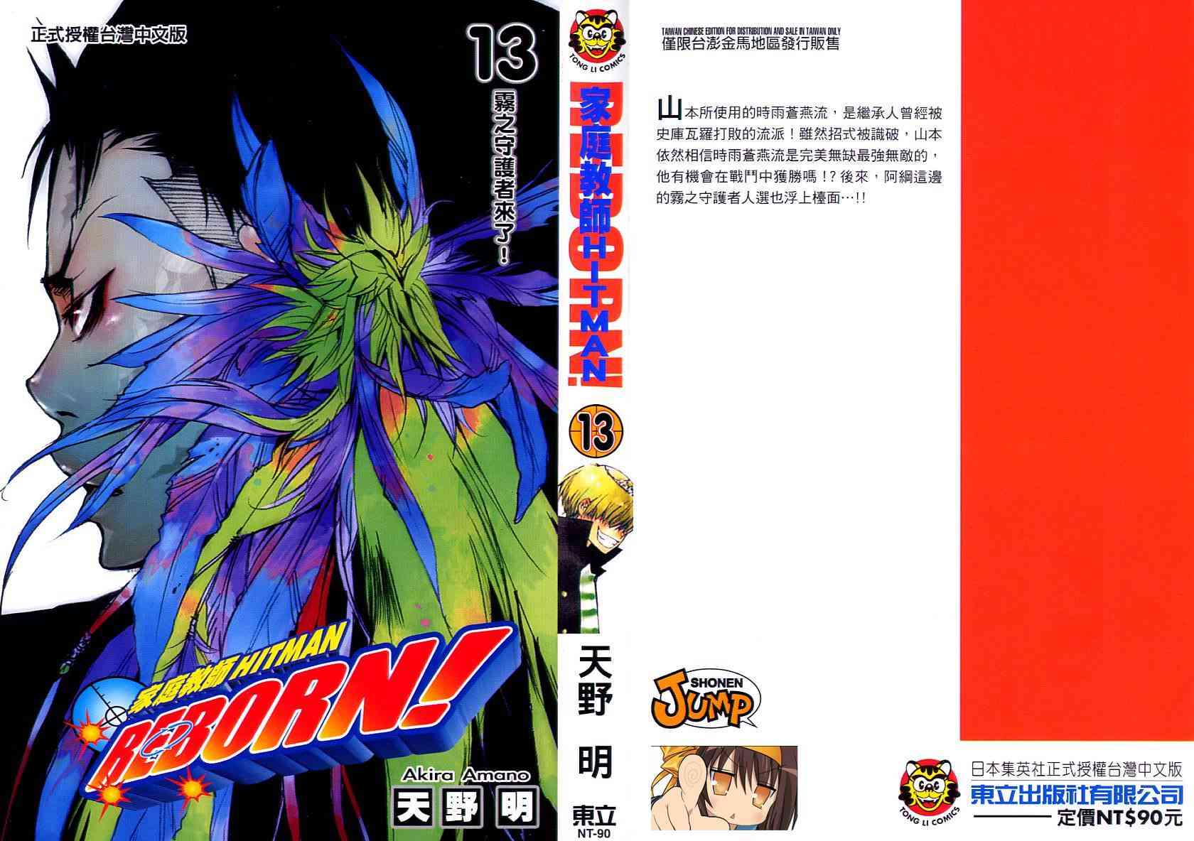 家庭教师第二季还会出吗漫画,第13卷1图