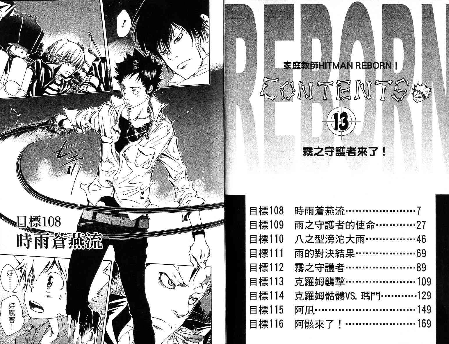 家庭教师第二季还会出吗漫画,第13卷4图