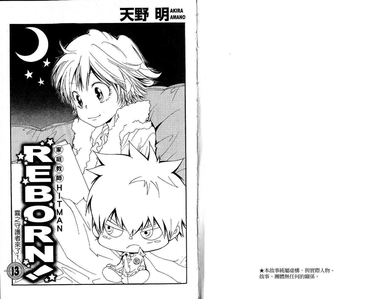 家庭教师第二季还会出吗漫画,第13卷2图