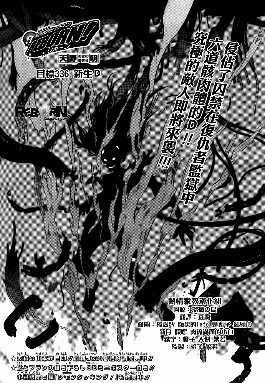 家庭教师电影免费在线观看漫画,第336话新生D1图