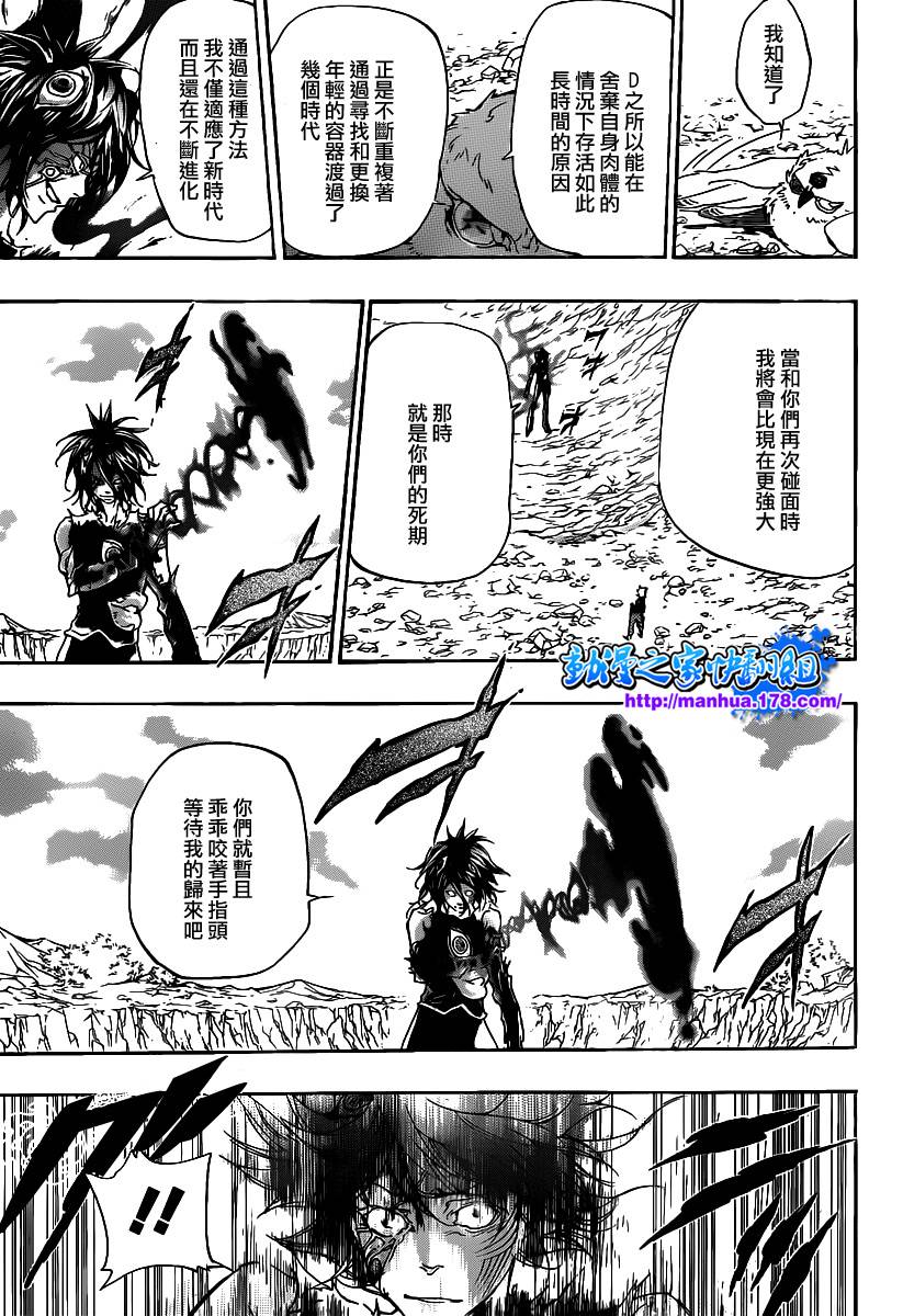 家庭教师电影免费在线观看漫画,第344话最终王牌5图