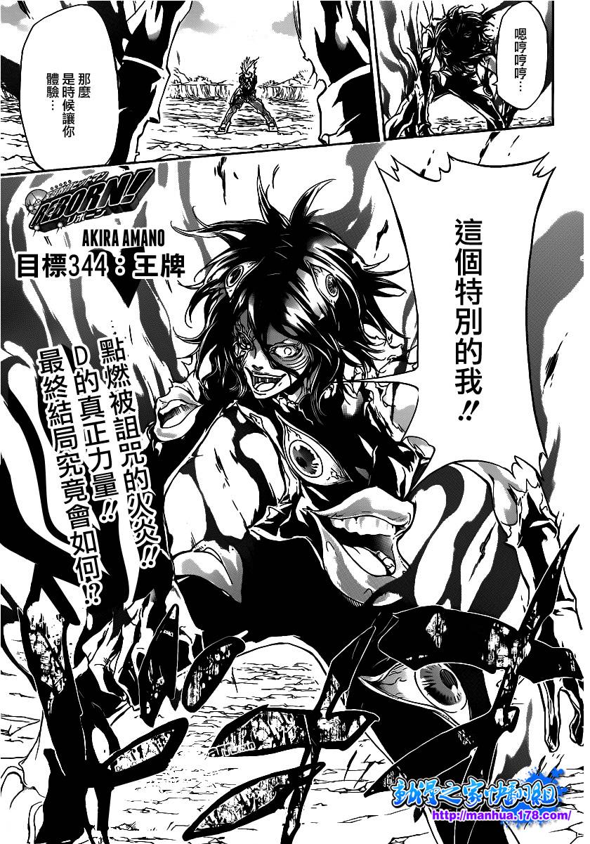 家庭教师电影免费在线观看漫画,第344话最终王牌1图