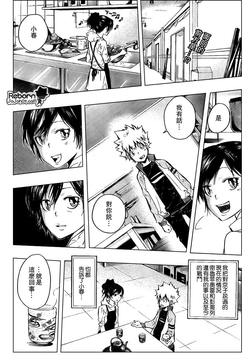 家庭教师证书怎么考漫画,第238话2图