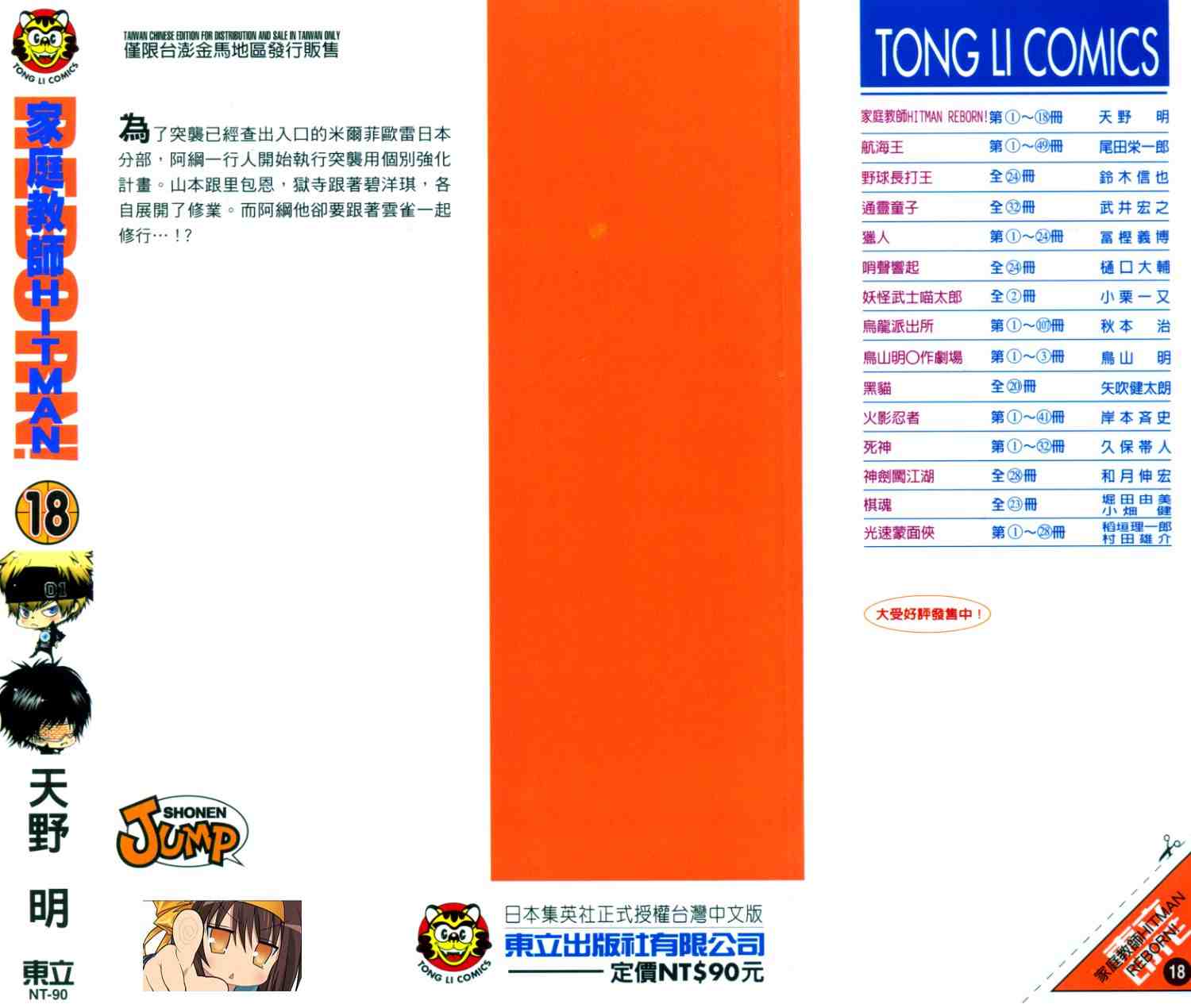 家庭教师承睿考到80分就可以漫画,第18卷2图