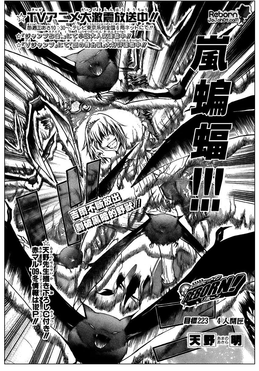 家庭教师电影免费在线观看漫画,第223话2图