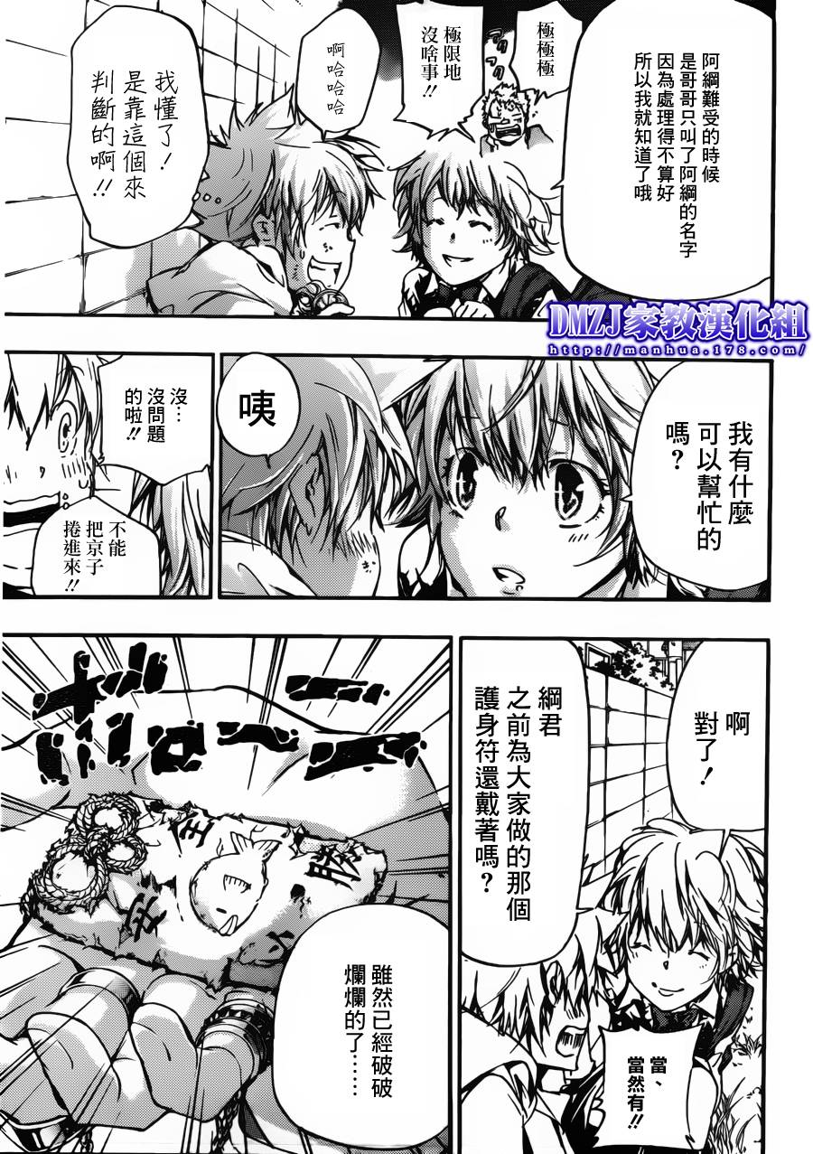 家庭教师通吃三代轮流上阵爱漫画,第390话家庭教师失格4图