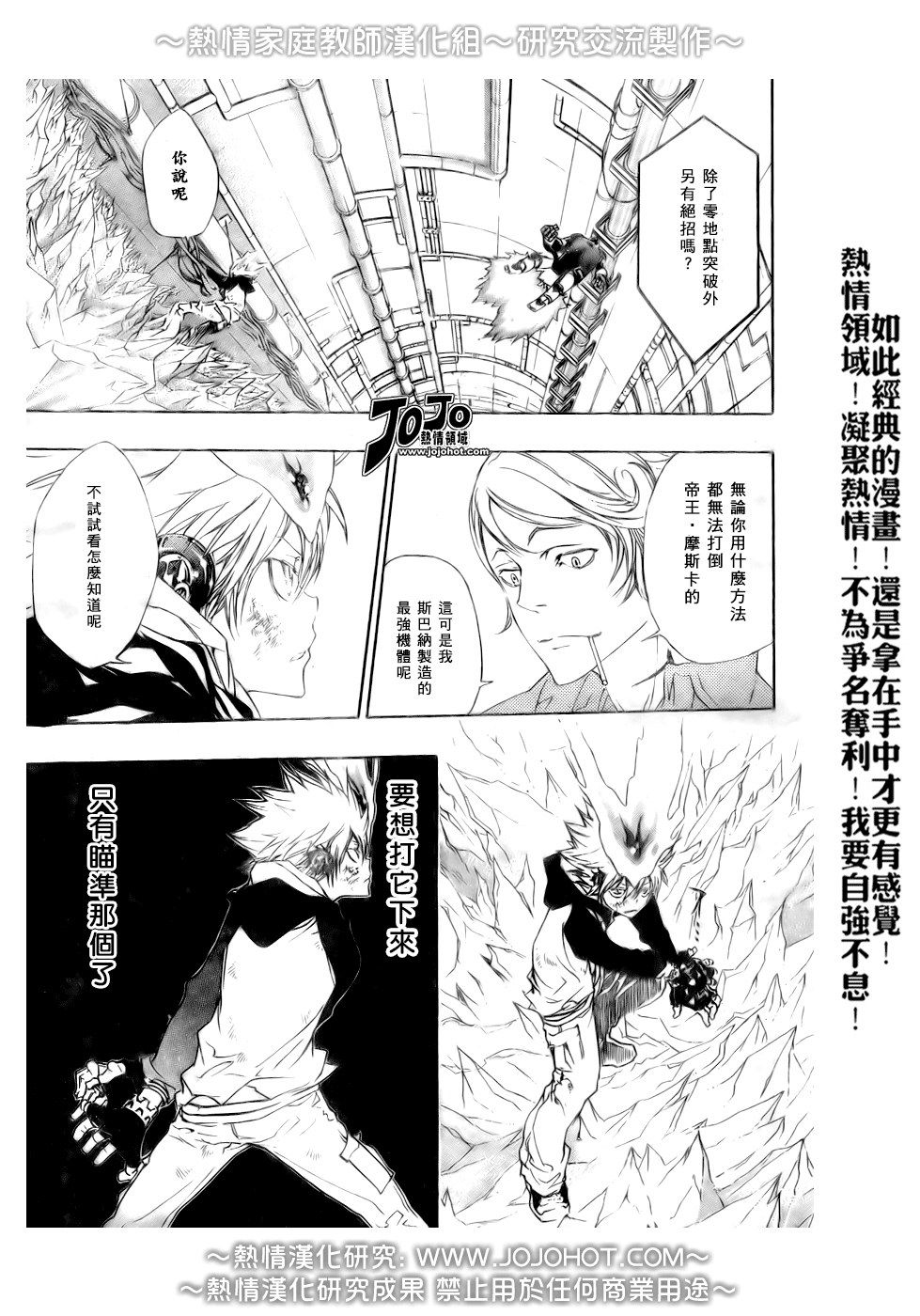 家庭教师电影免费在线观看漫画,第184话3图