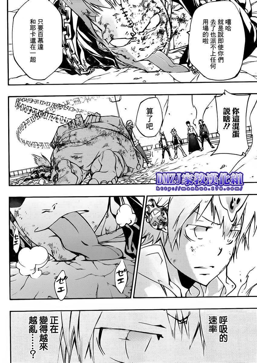 家庭教师动漫在线观看 bilibili漫画,第399话困境4图