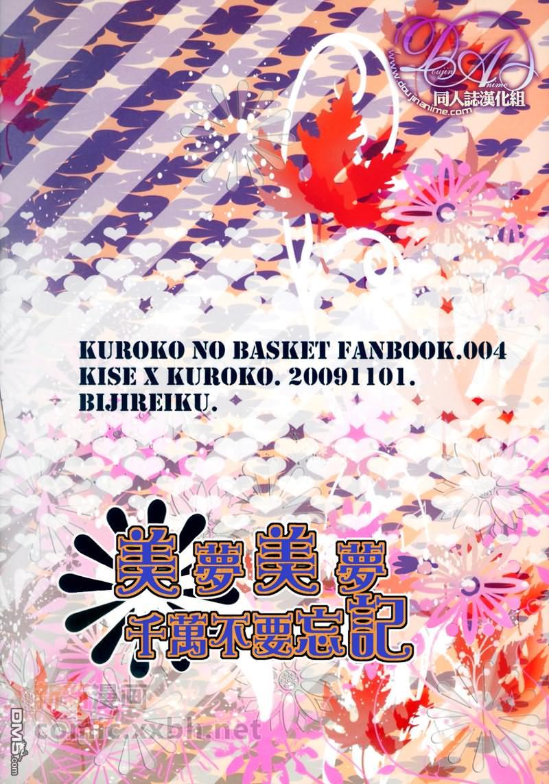 美梦永远不要醒来漫画,第1话2图