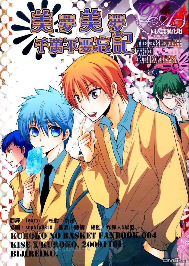 美梦永远不要醒来漫画,第1话1图