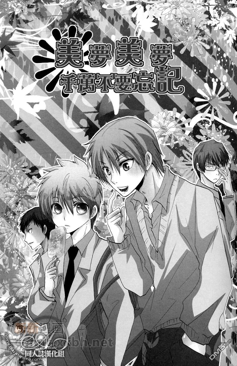 美梦永远不要醒来漫画,第1话3图