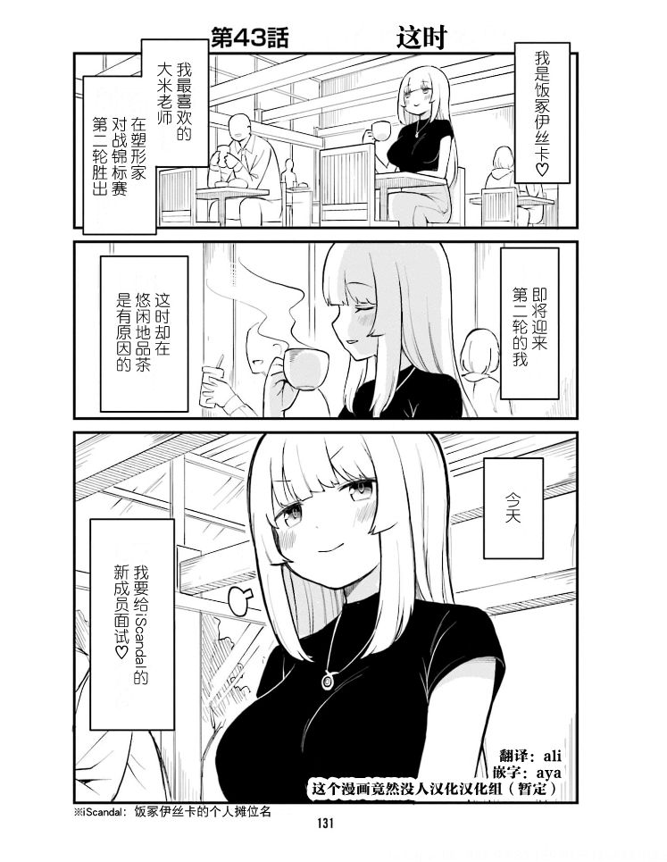 手办原型师是不是技术活漫画,第43话1图