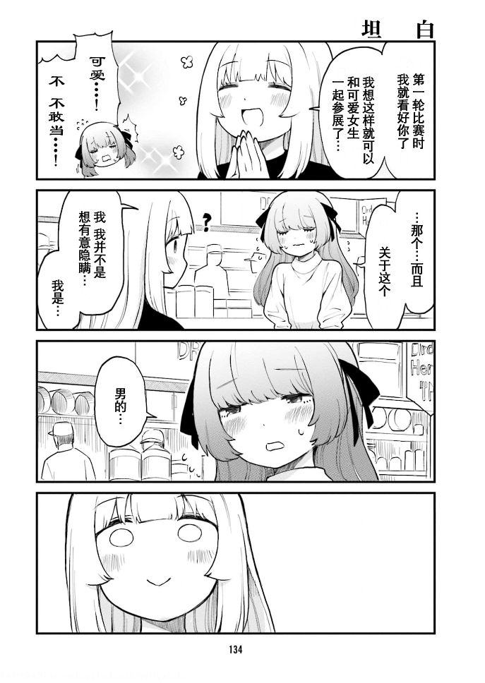 手办原型师是不是技术活漫画,第43话4图