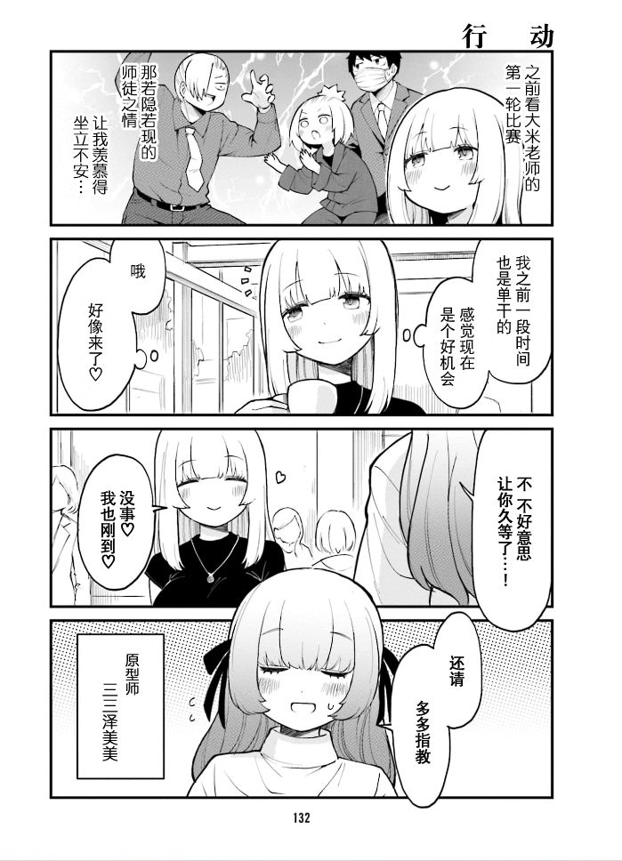 手办原型师是不是技术活漫画,第43话2图