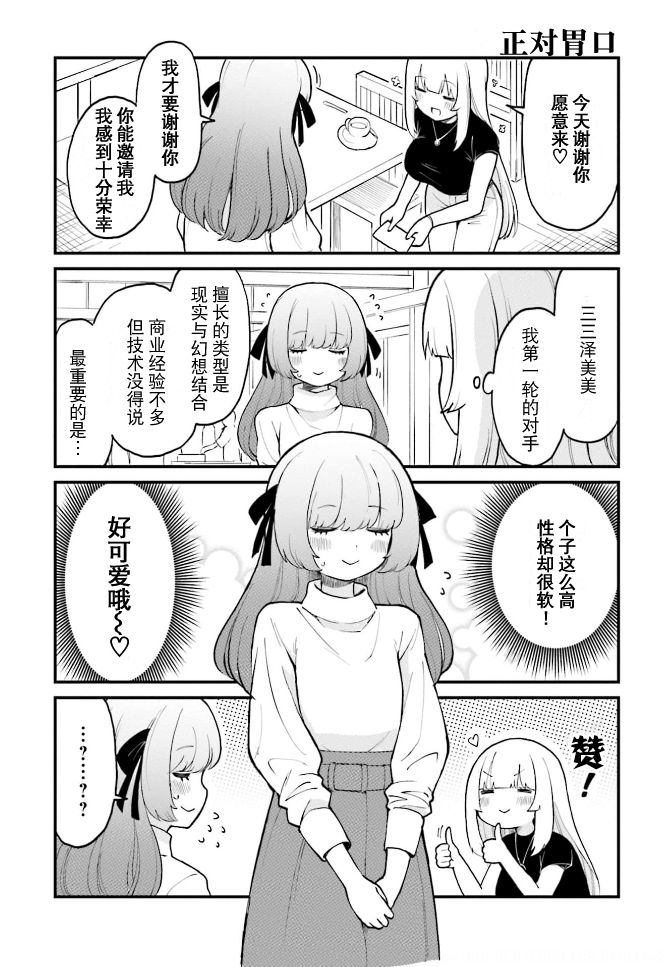 手办原型师是不是技术活漫画,第43话3图