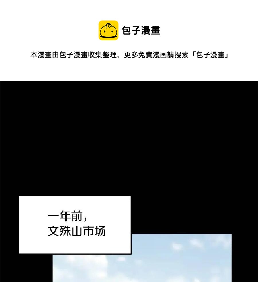 千年方士1漫画,第22话 捕捉妖兽1图