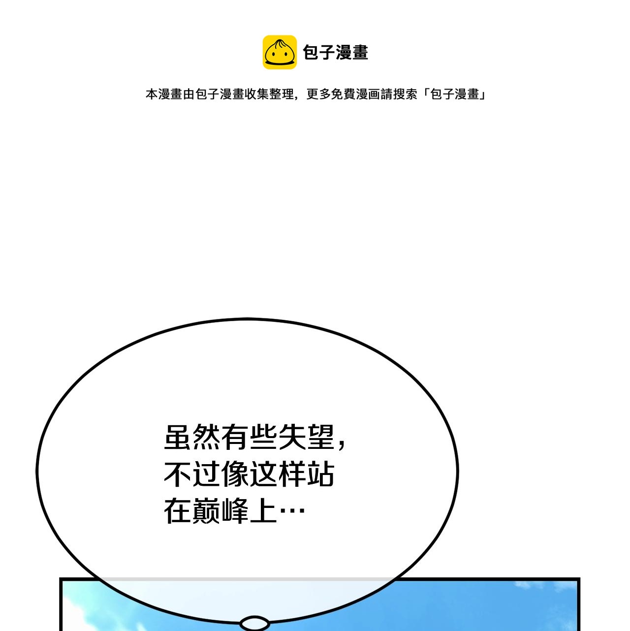 千年方士解说全集漫画,第6话 初遇女人1图