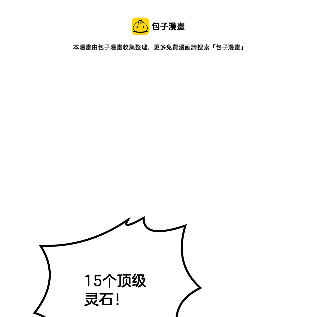 千年方士漫画1-100漫画,第46话 好戏开场1图