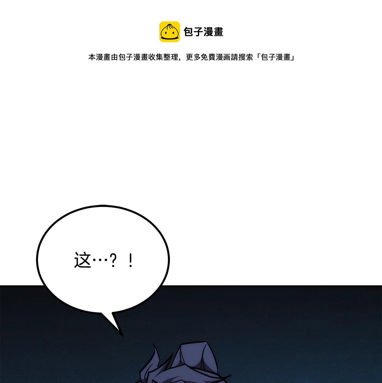 千年方士小说全文阅读下载漫画,第44话 进军龟裂1图