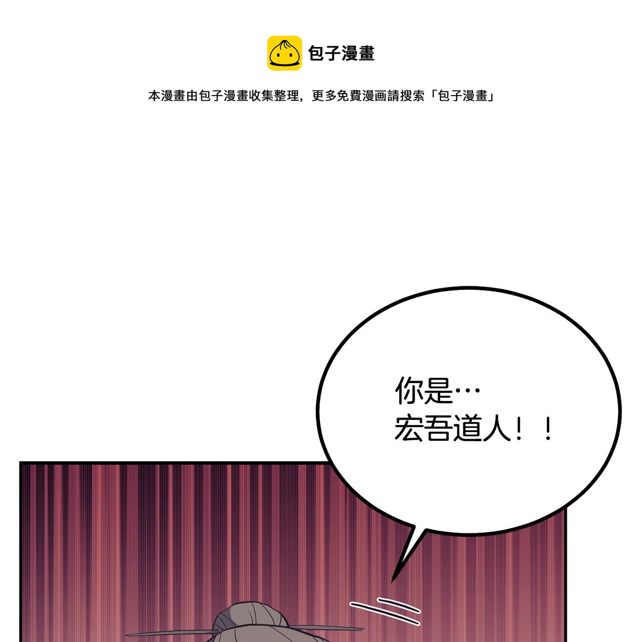 千年方士漫画免费阅读漫画,第26话 顶级妖兽1图