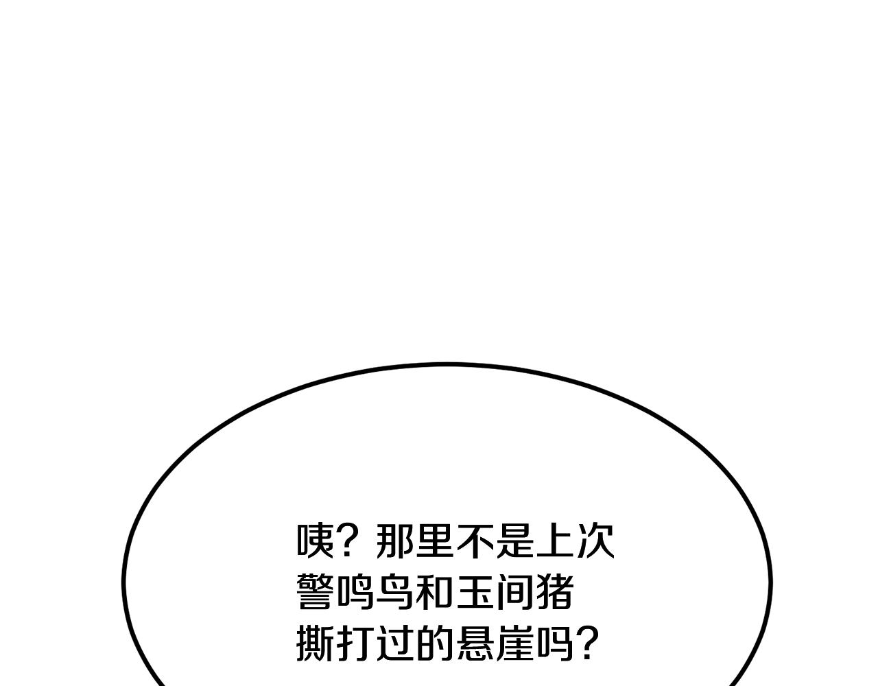 千年方士解说全集漫画,第6话 初遇女人4图