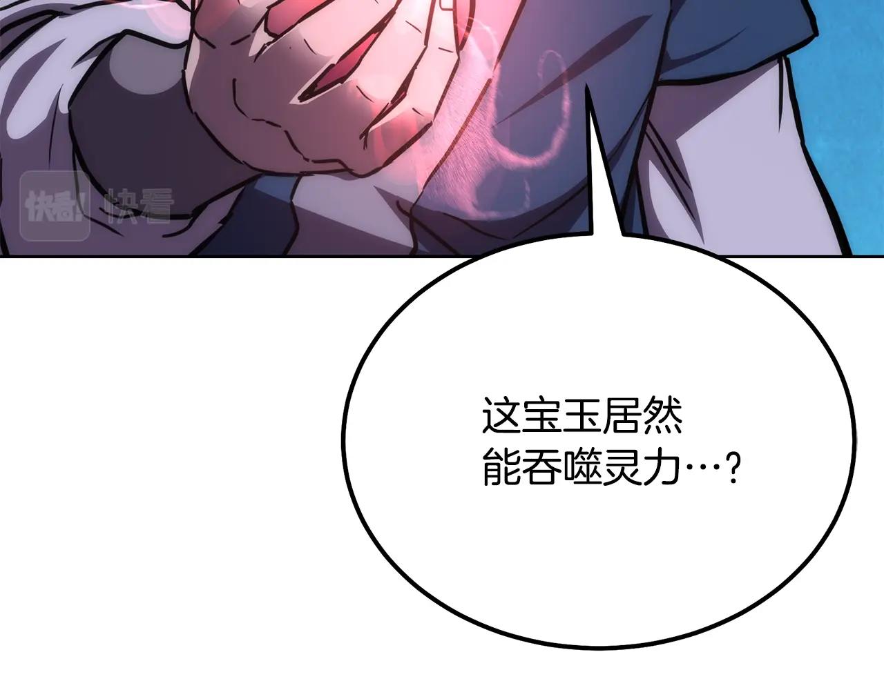 千年方士小说全文阅读下载漫画,第44话 进军龟裂3图