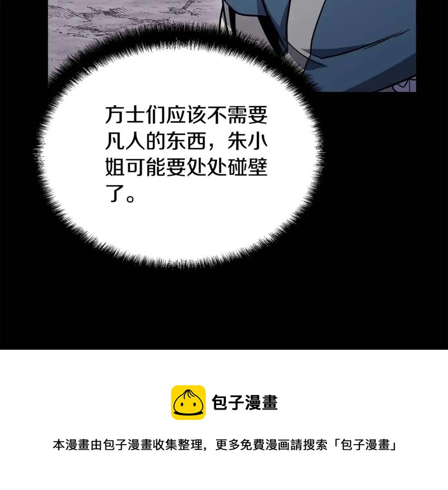 千年方士1漫画,第22话 捕捉妖兽5图