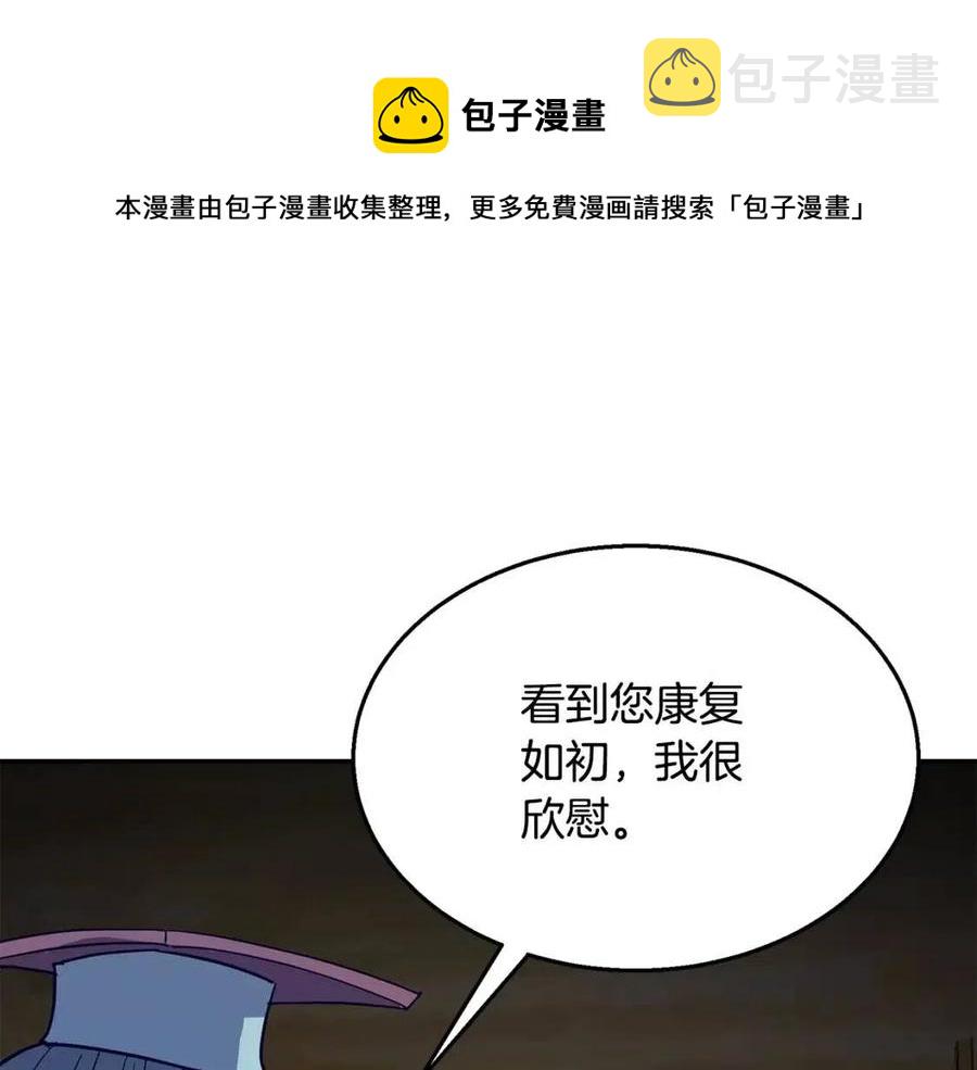 千年方士小说全文阅读下载漫画,第21话 阴谋5图