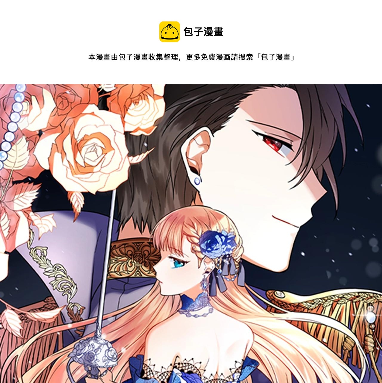 恶女哪来的义气小说结局漫画,第9话 调查真相1图
