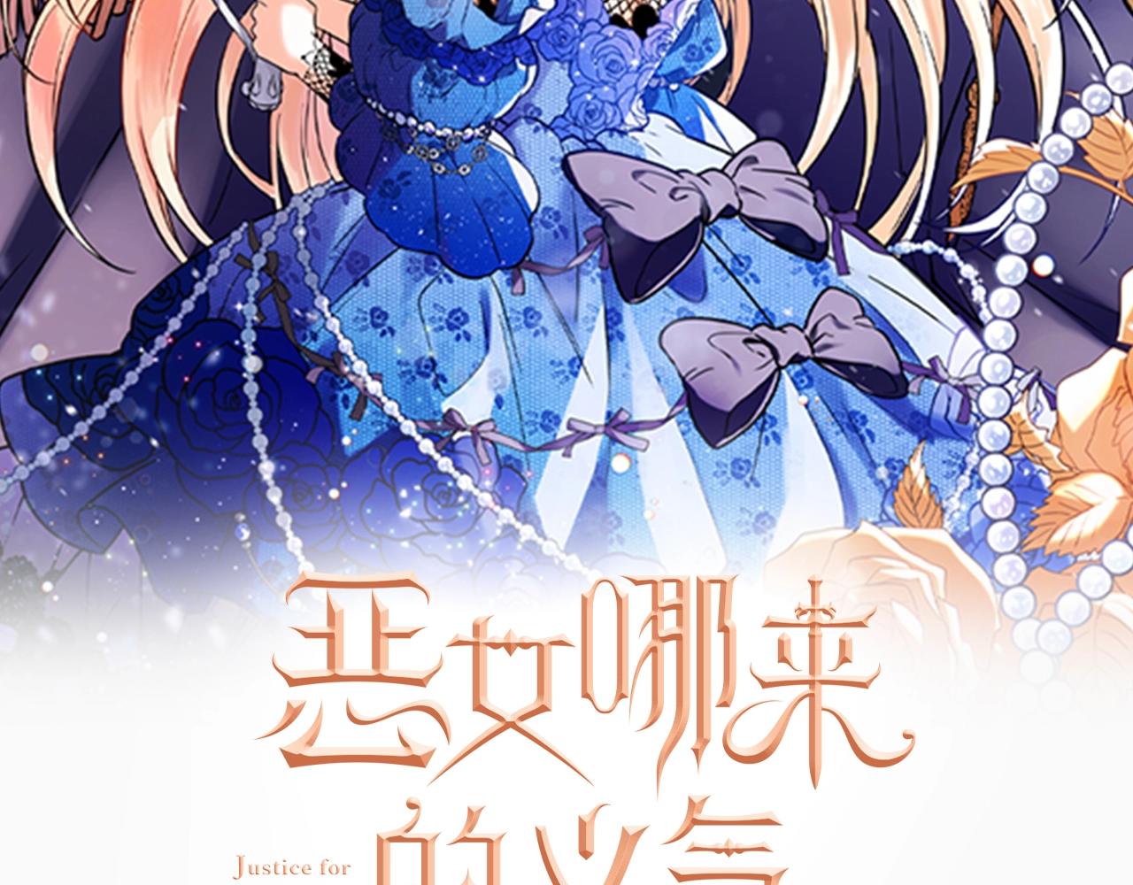 恶女哪来的义气小说结局漫画,第9话 调查真相2图