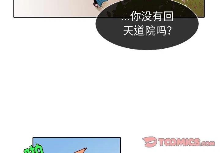天道修行人的劫难漫画,72图