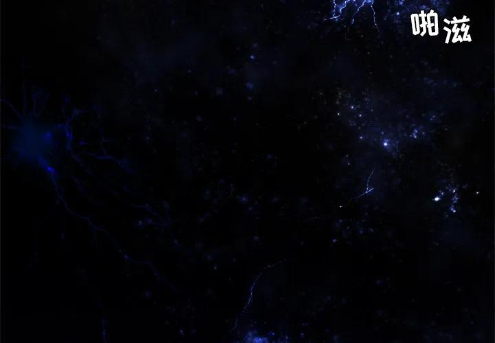 天道修行人的劫难漫画,12图