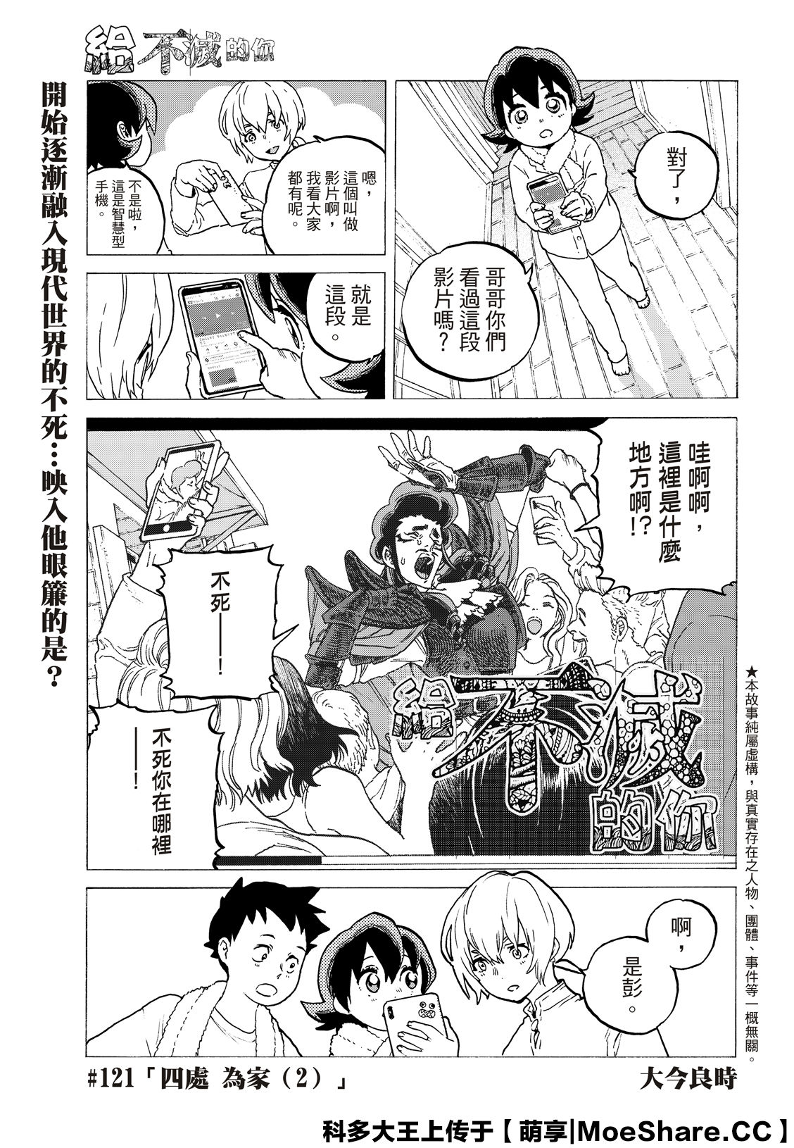 致不灭的你免费动漫漫画,第121话3图