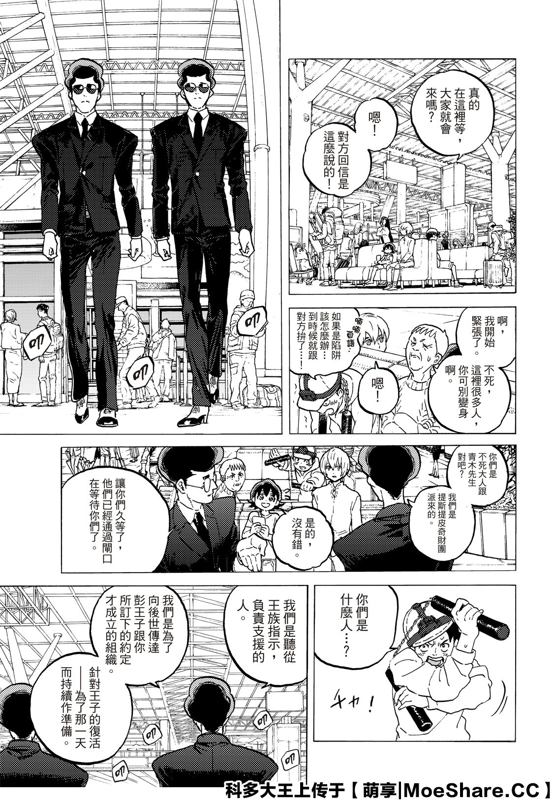 致不灭的你免费动漫漫画,第121话5图