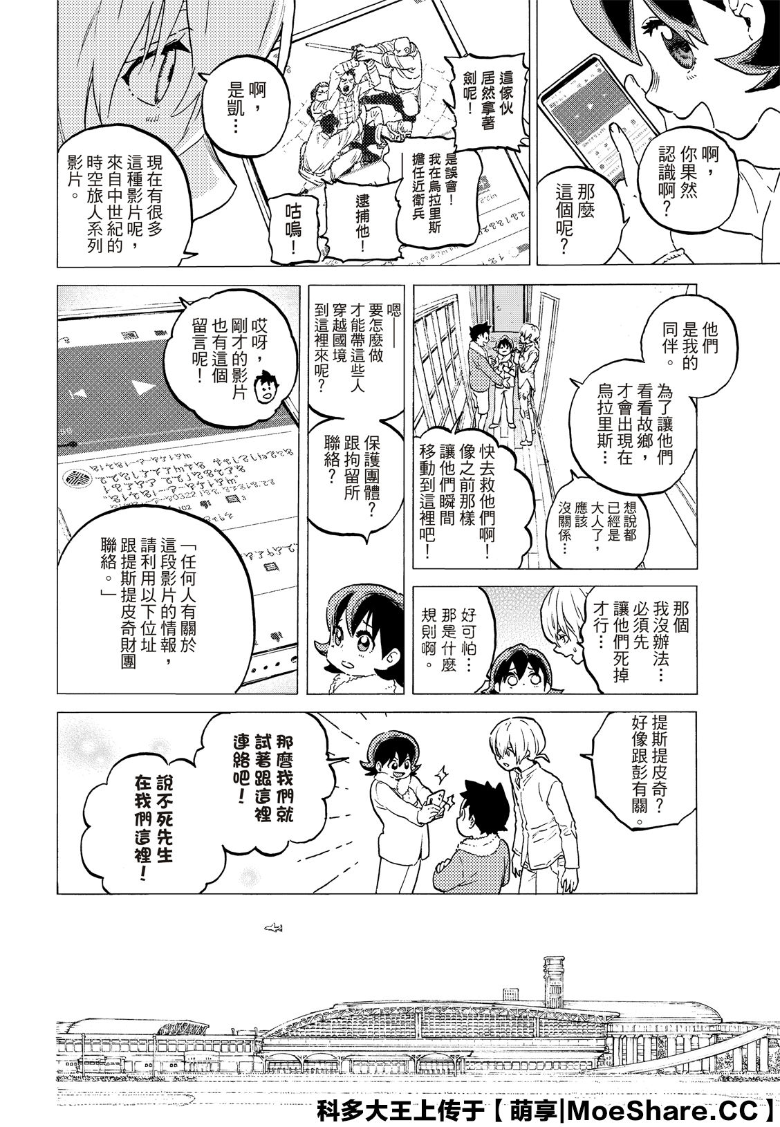致不灭的你免费动漫漫画,第121话4图