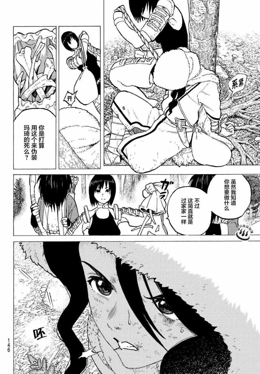 致不灭的你现代篇漫画,第3话妈妈游戏4图