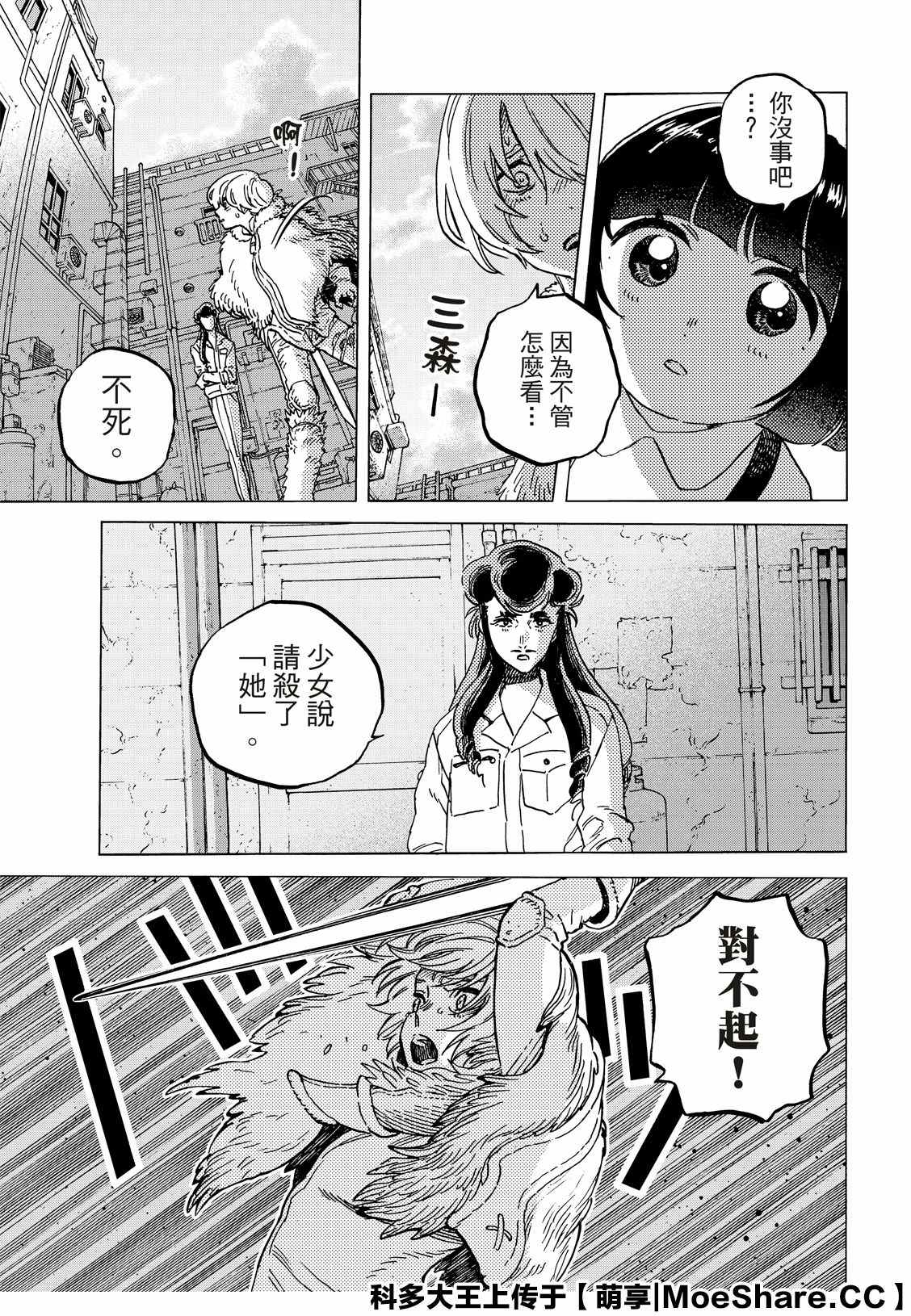 致不灭的你主角不死原型漫画,第130.2话和平的证明5图
