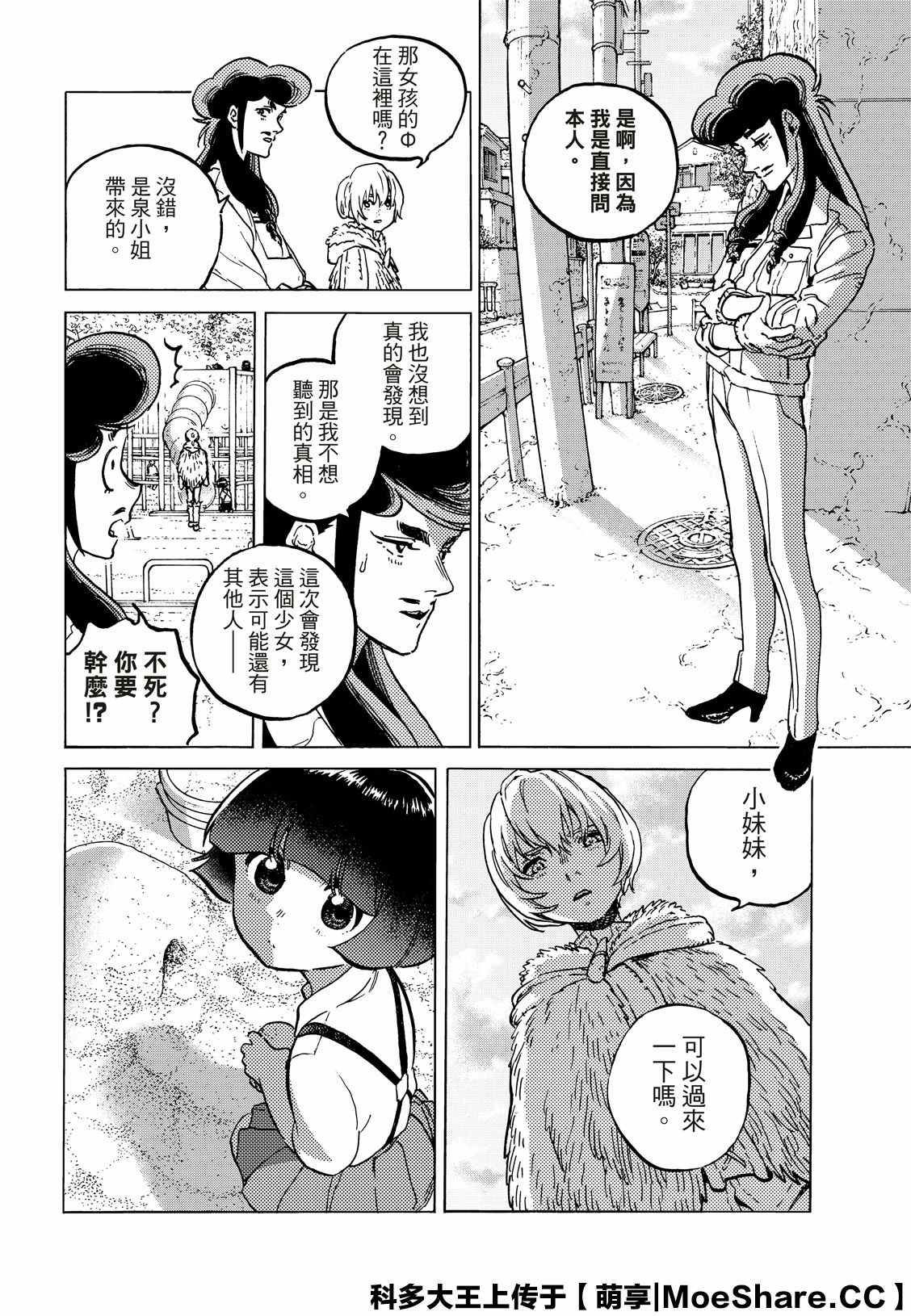 致不灭的你主角不死原型漫画,第130.2话和平的证明2图