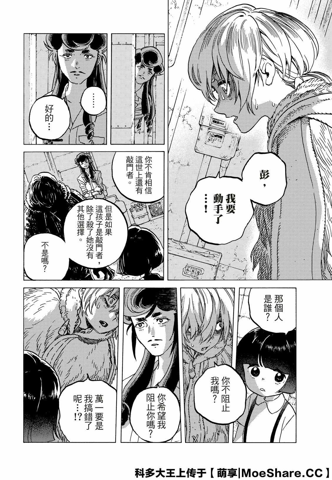致不灭的你主角不死原型漫画,第130.2话和平的证明4图