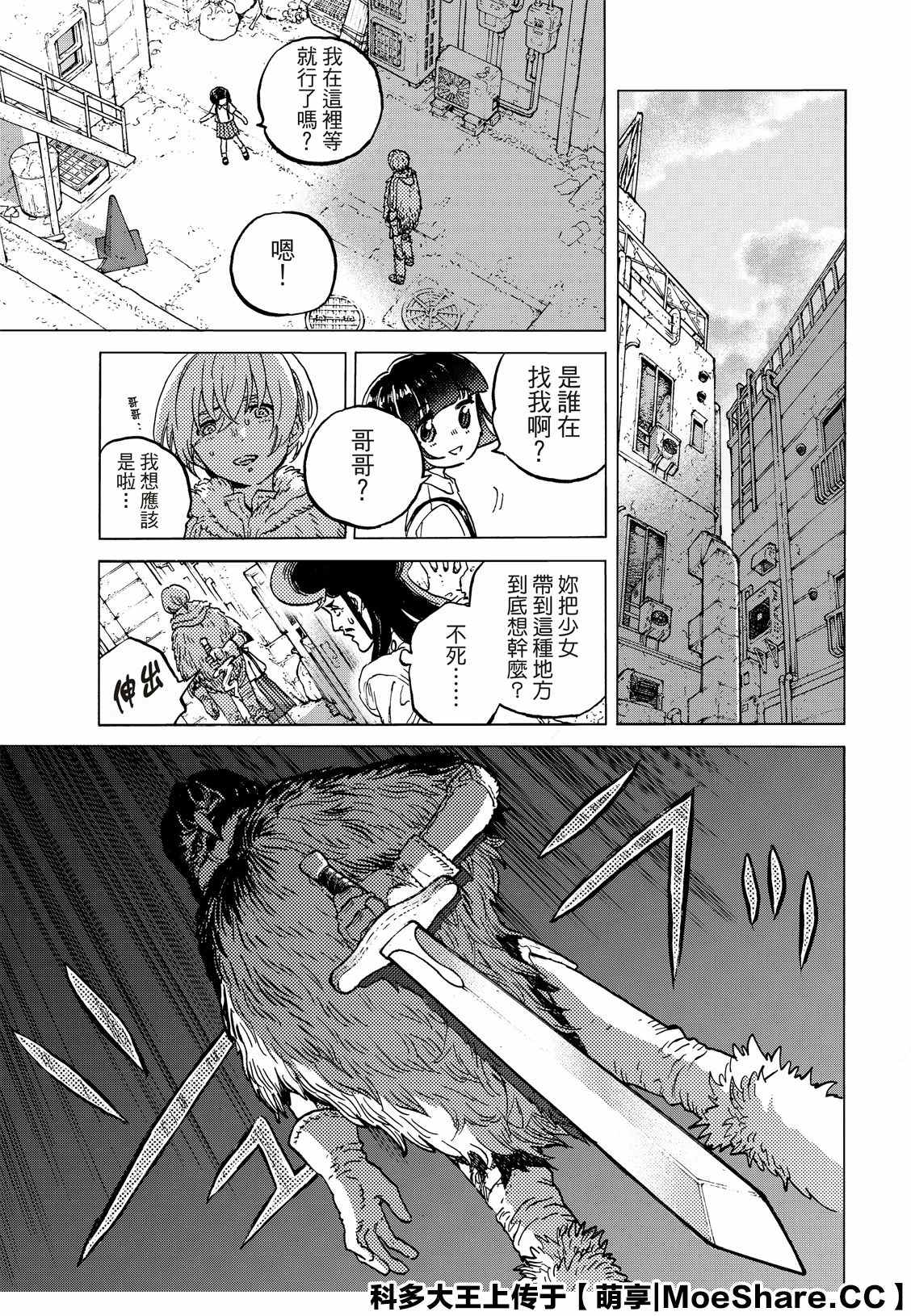 致不灭的你主角不死原型漫画,第130.2话和平的证明3图